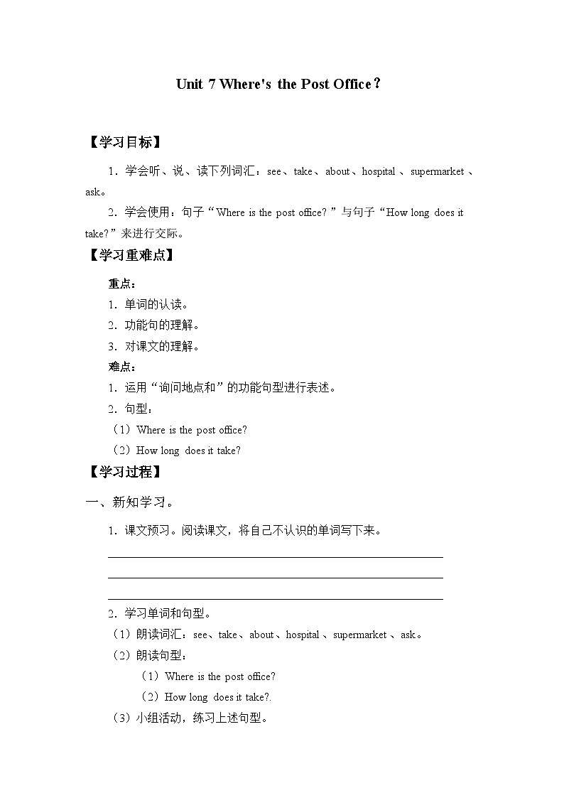 教科版（EEC）四年级英语下册   Unit 7  Where's the Post Office？     学案01