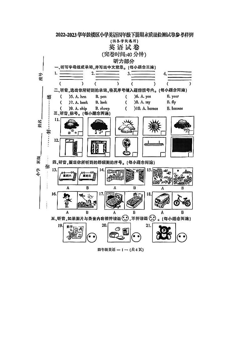 福建省福州市鼓楼区2022-2023学年四年级下学期期末英语试题第1页