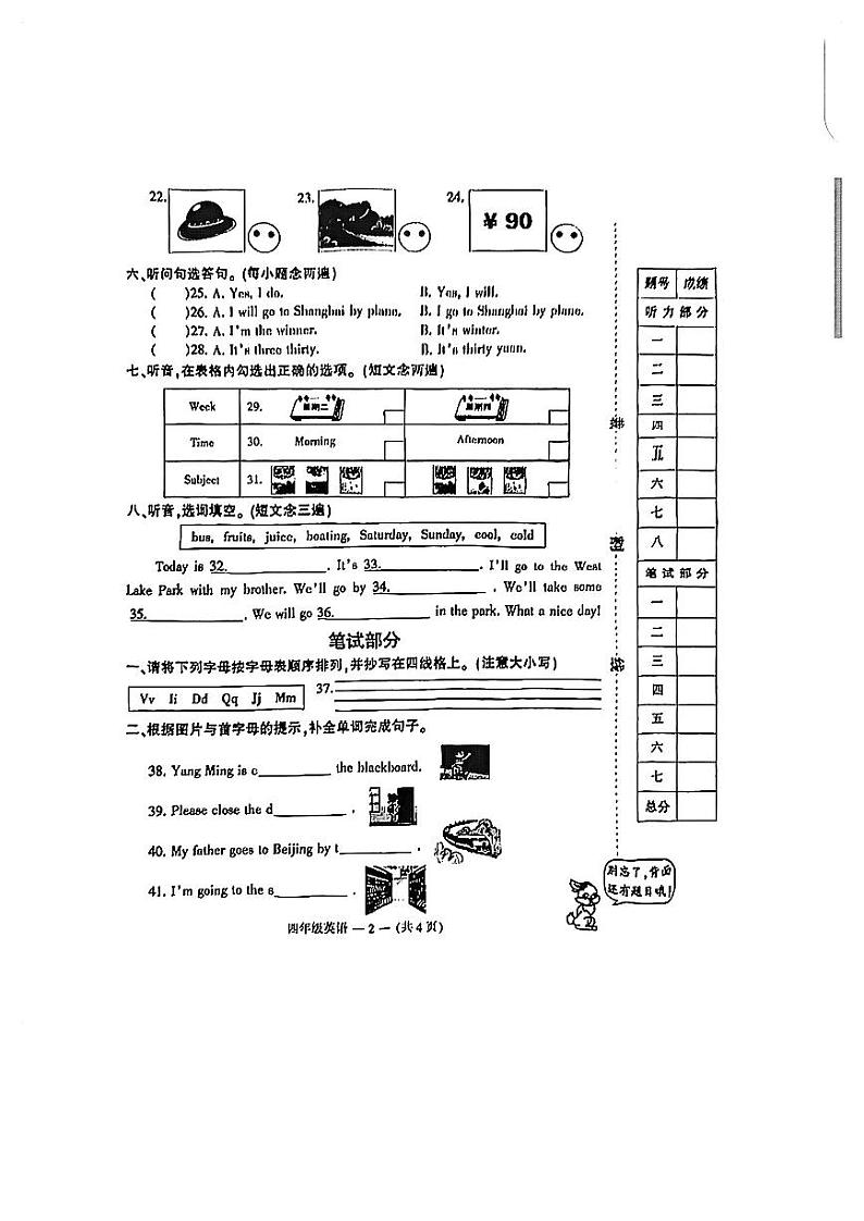 福建省福州市鼓楼区2022-2023学年四年级下学期期末英语试题第2页
