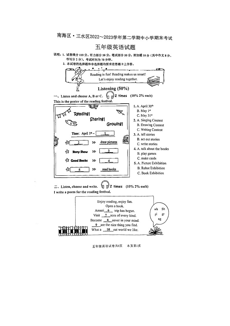 广东省佛山市南海区狮山镇2022-2023学年五年级下学期期末英语试卷01