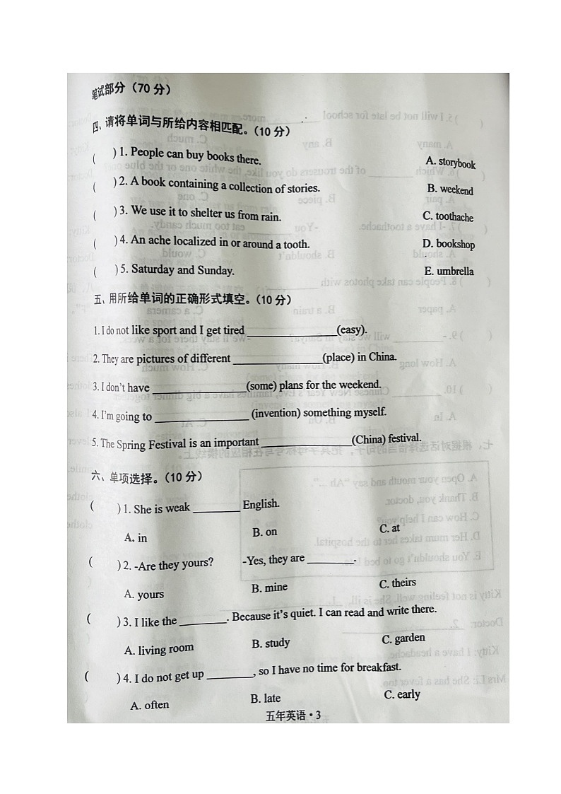 辽宁省沈阳市沈北新区2022-2023学年五年级下学期期末英语试题03