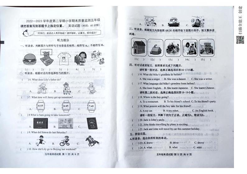山东省潍坊市昌乐县2022-2023学年五年级下学期期末考试英语试题第1页