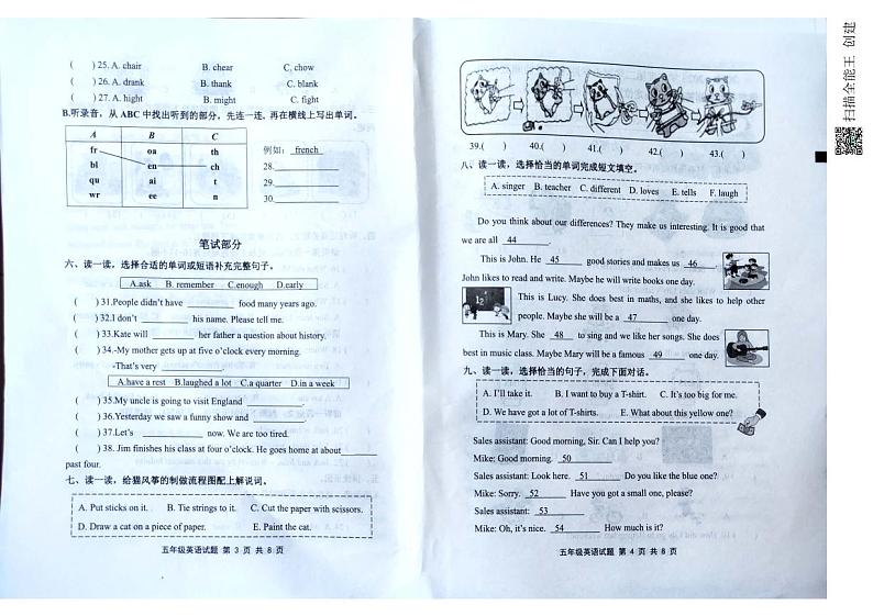 山东省潍坊市昌乐县2022-2023学年五年级下学期期末考试英语试题第2页