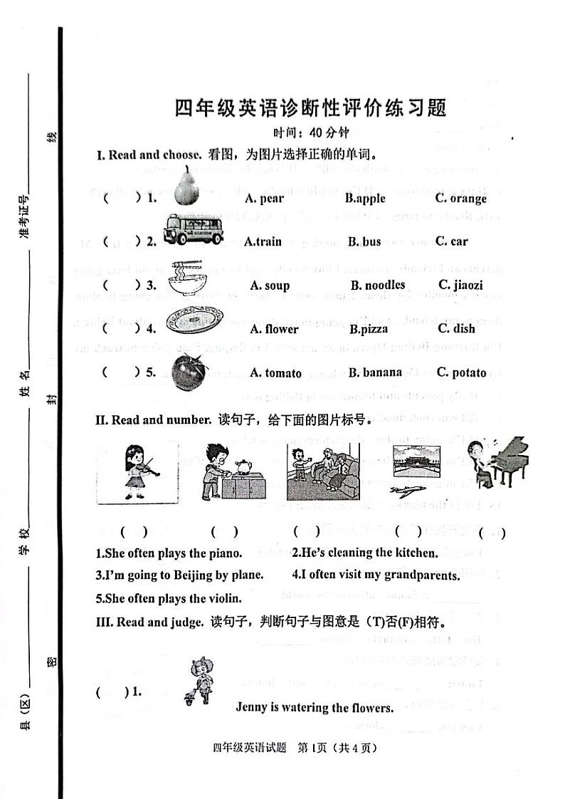 山东省淄博市高青县2022-2023学年四年级下学期7月期末英语试题第1页