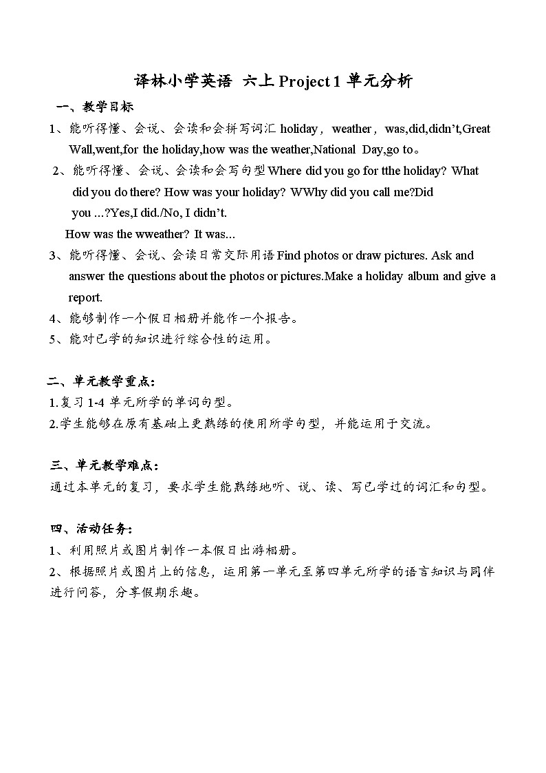 江苏省译林版六年级英语上册Project1单元分析 教案01