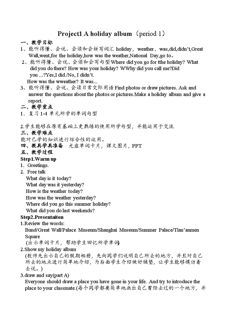 江苏省译林版六年级英语上册Project1第1课时教案第1页