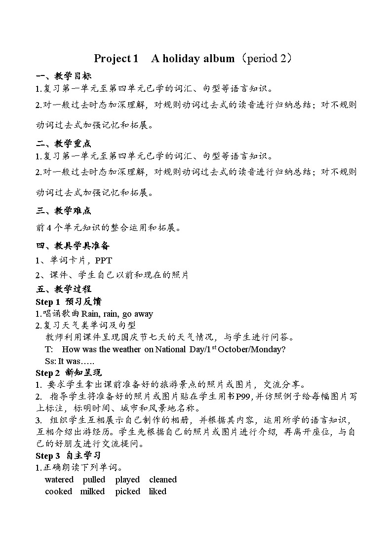 江苏省译林版六年级英语上册Project1第2课时教案第1页