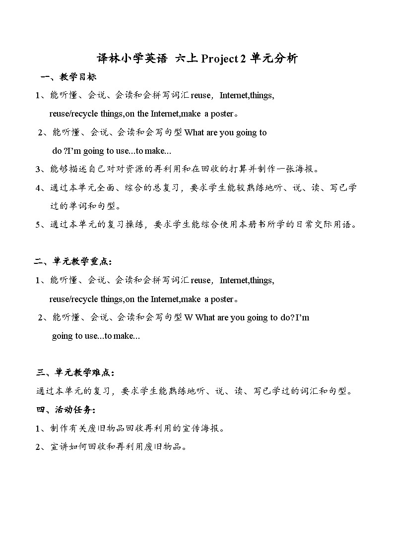 江苏省译林版六年级英语上册Project2单元分析第1页