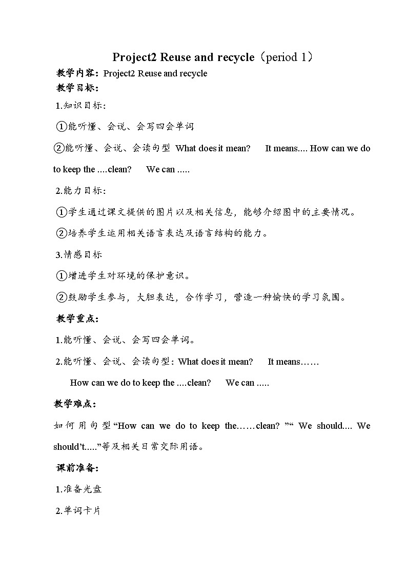 江苏省译林版六年级英语上册Project2第1课时教案01