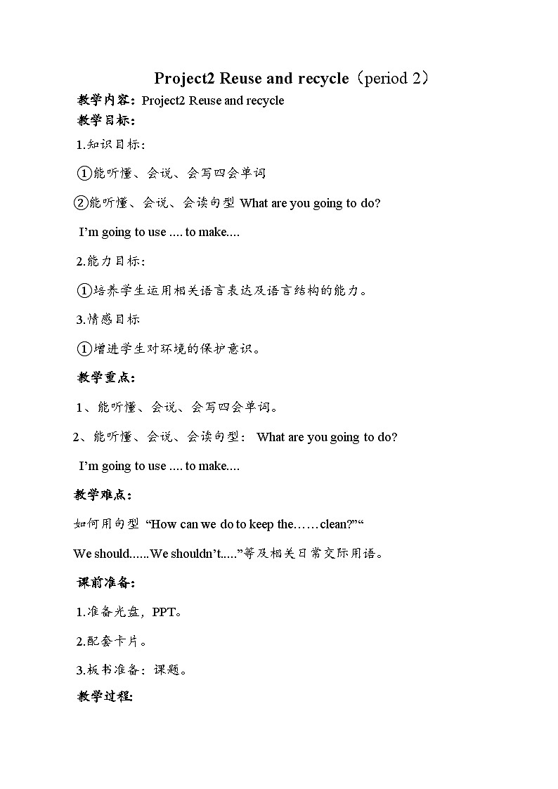 江苏省译林版六年级英语上册Project2第2课时教案01