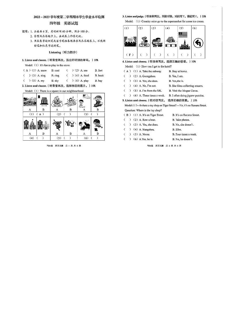 广东省珠海市金湾区2022-2023学年四年级下学期英语期末学业水平检测试卷含答案第1页
