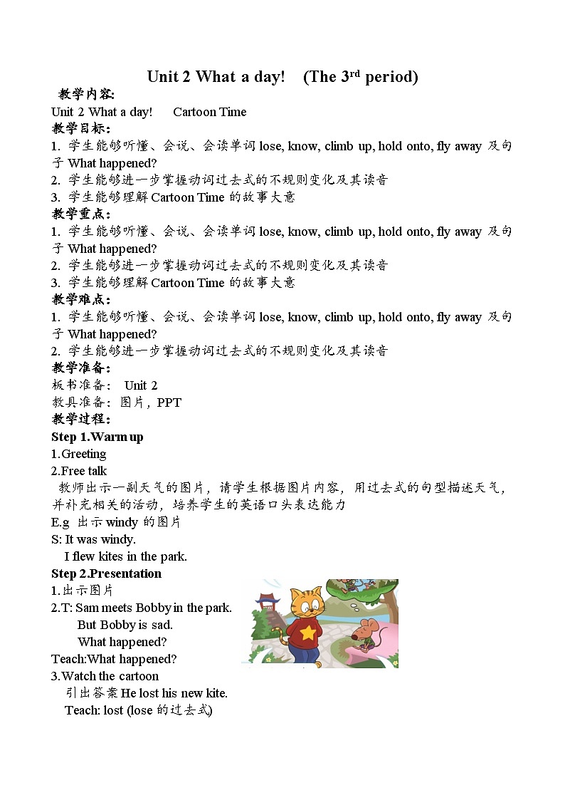 江苏省译林版六年级英语上册第二单元第3课时教案+教学反思第1页