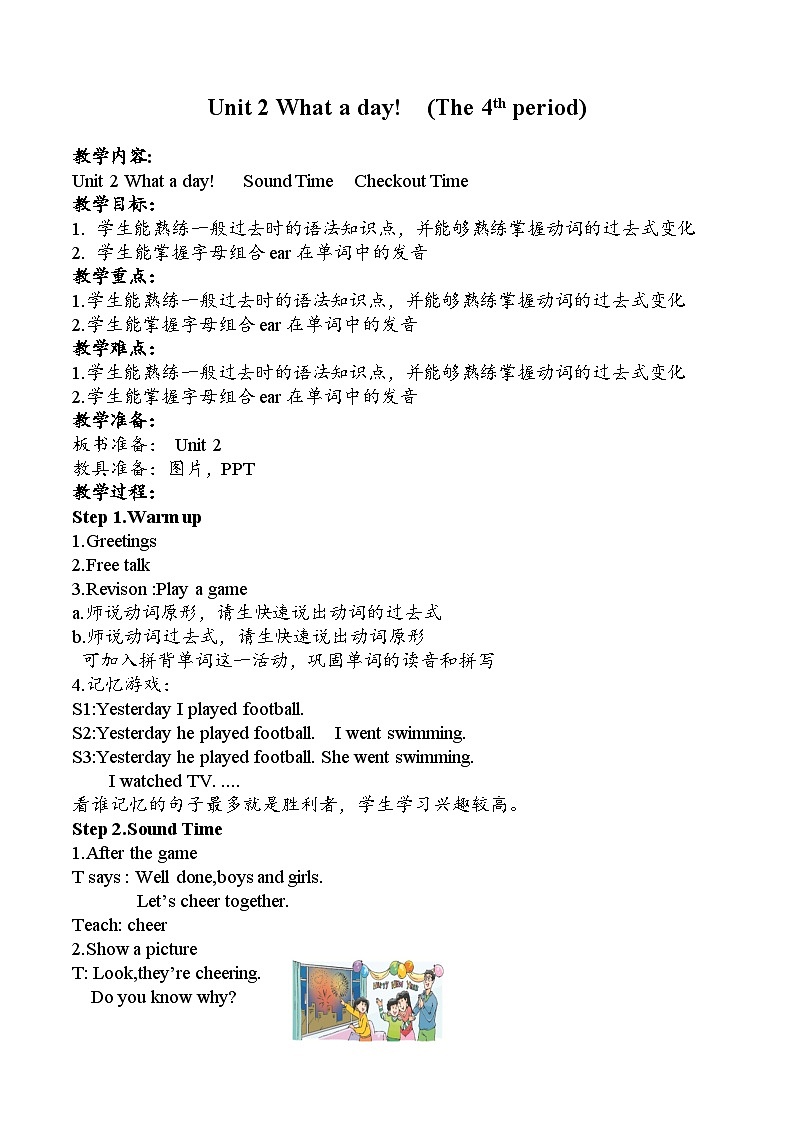 江苏省译林版六年级英语上册第二单元第4课时教案+教学反思第1页