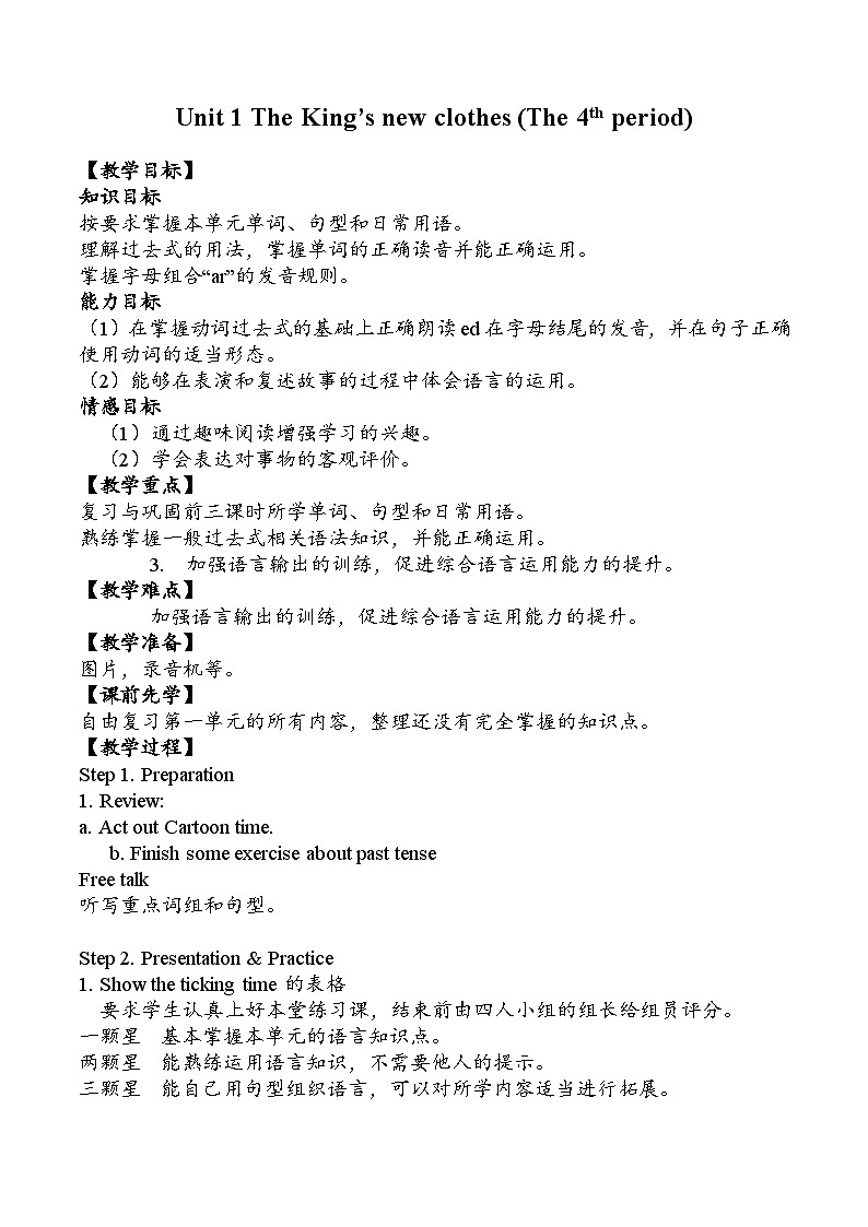 江苏省译林版六年级英语上册第一单元第4课时教案+教学反思第1页