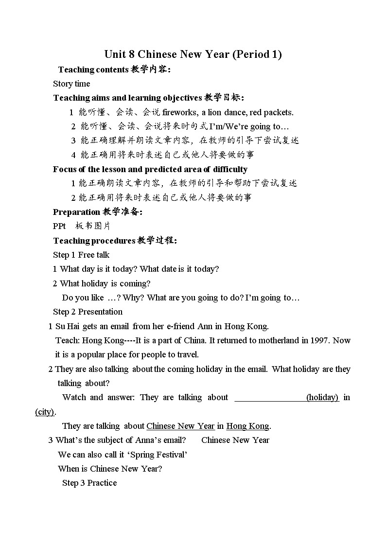 江苏省译林版六年级英语上册第八单元第1课时教案+教学反思第1页