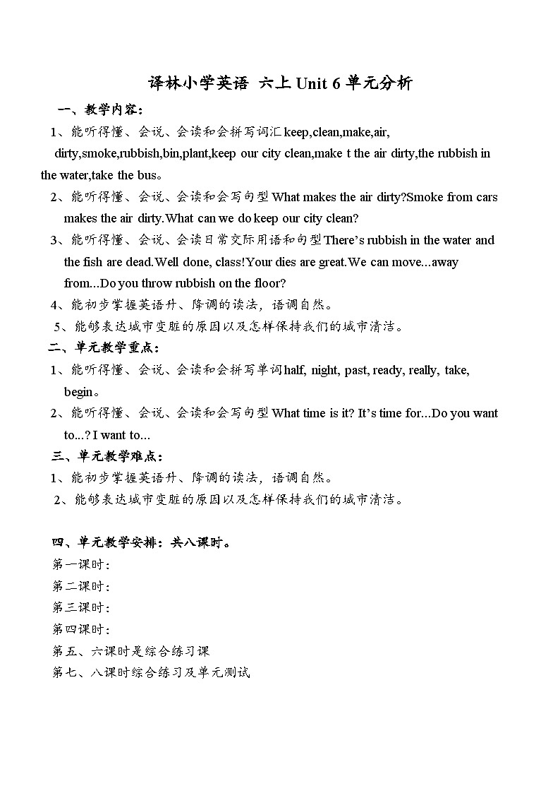 江苏省译林版六年级英语上册第六单元分析 教案01