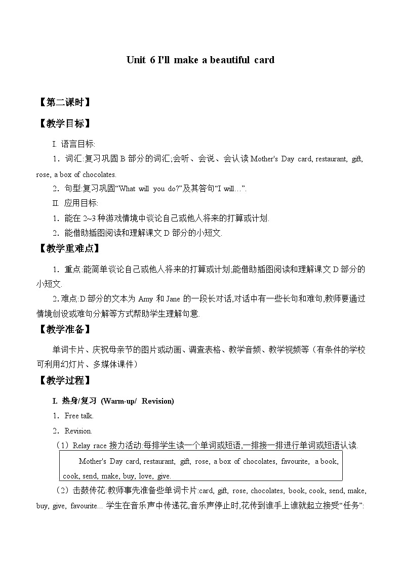 湖南少年儿童出版社小学英语三年级起点五年级下册 Unit 6 I'll make a beautiful card   教案01
