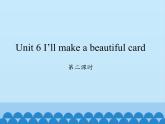 湖南少年儿童出版社小学英语三年级起点五年级下册 Unit 6 I'll make a beautiful card   课件1