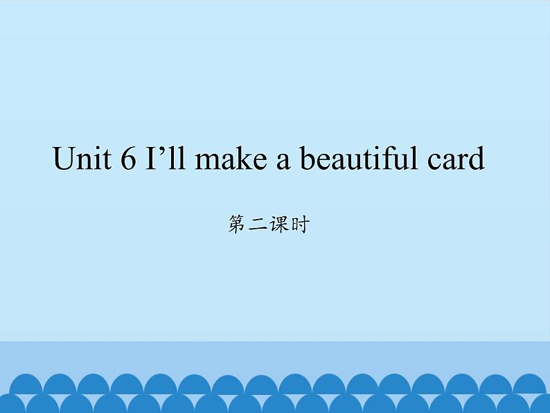 湖南少年儿童出版社小学英语三年级起点五年级下册 Unit 6 I'll make a beautiful card   课件101