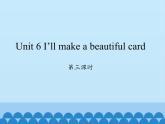 湖南少年儿童出版社小学英语三年级起点五年级下册 Unit 6 I'll make a beautiful card   课件4