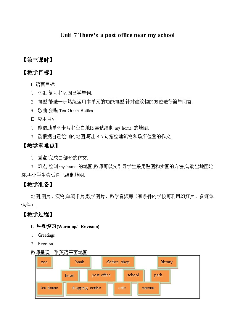 湖南少年儿童出版社小学英语三年级起点五年级下册 Unit 7 There 's a post office near my school      教案2第1页
