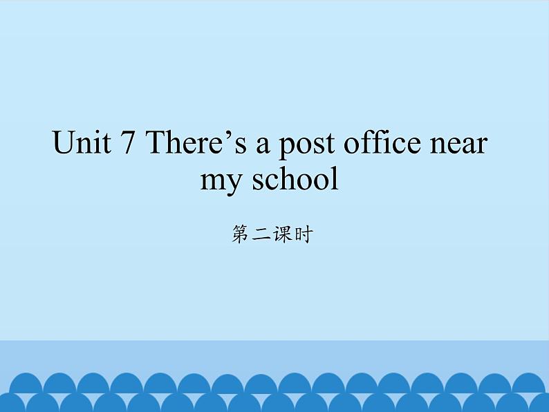 湖南少年儿童出版社小学英语三年级起点五年级下册 Unit 7 There's a post office near my school   课件101