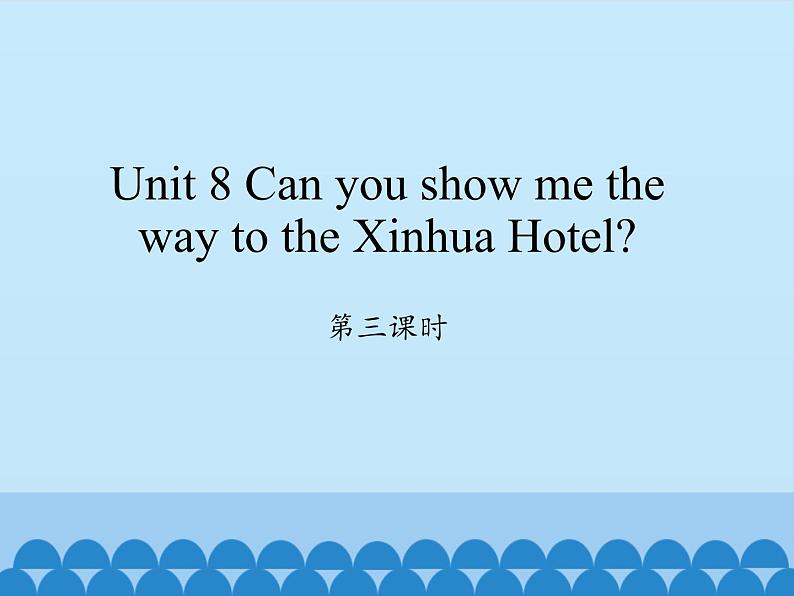 湖南少年儿童出版社小学英语三年级起点五年级下册 Unit 8 Can you show me the way to the Xinhua Hotel   课件201