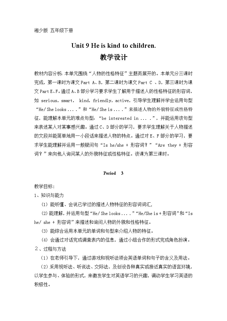 湖南少年儿童出版社小学英语三年级起点五年级下册 Unit 9 He's kind to Children  教案01