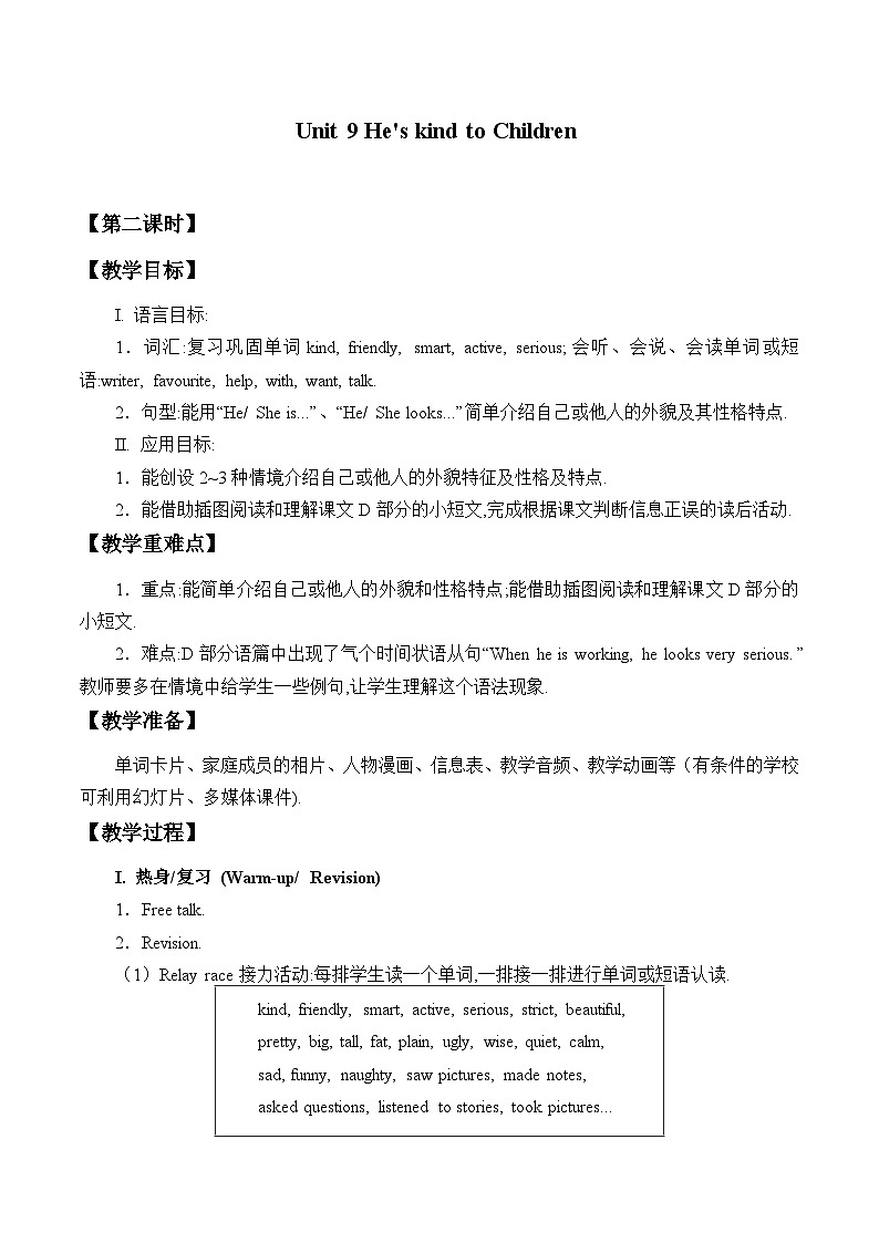 湖南少年儿童出版社小学英语三年级起点五年级下册 Unit 9 He 's kind to Children  教案2第1页