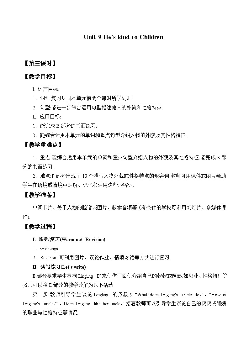 湖南少年儿童出版社小学英语三年级起点五年级下册 Unit 9 He's kind to Children  教案301