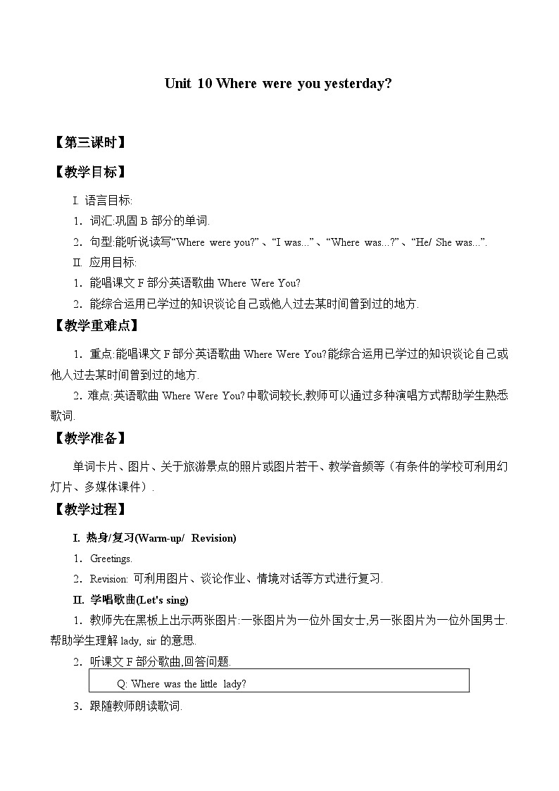 湖南少年儿童出版社小学英语三年级起点五年级下册 Unit 10 Where were you yesterday  教案101