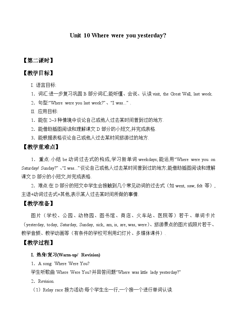 湖南少年儿童出版社小学英语三年级起点五年级下册 Unit 10 Where were you yesterday  教案301