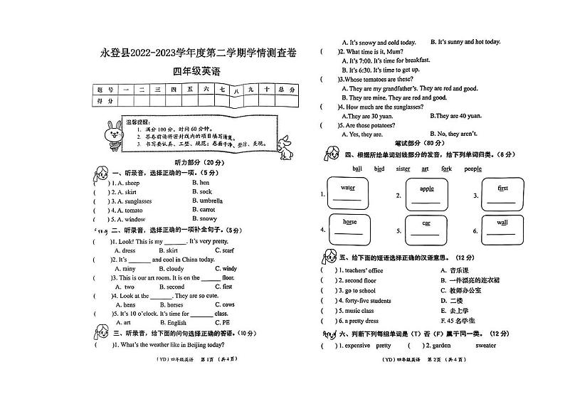 甘肃省兰州市永登县2022-2023学年四年级下学期期末英语试卷01