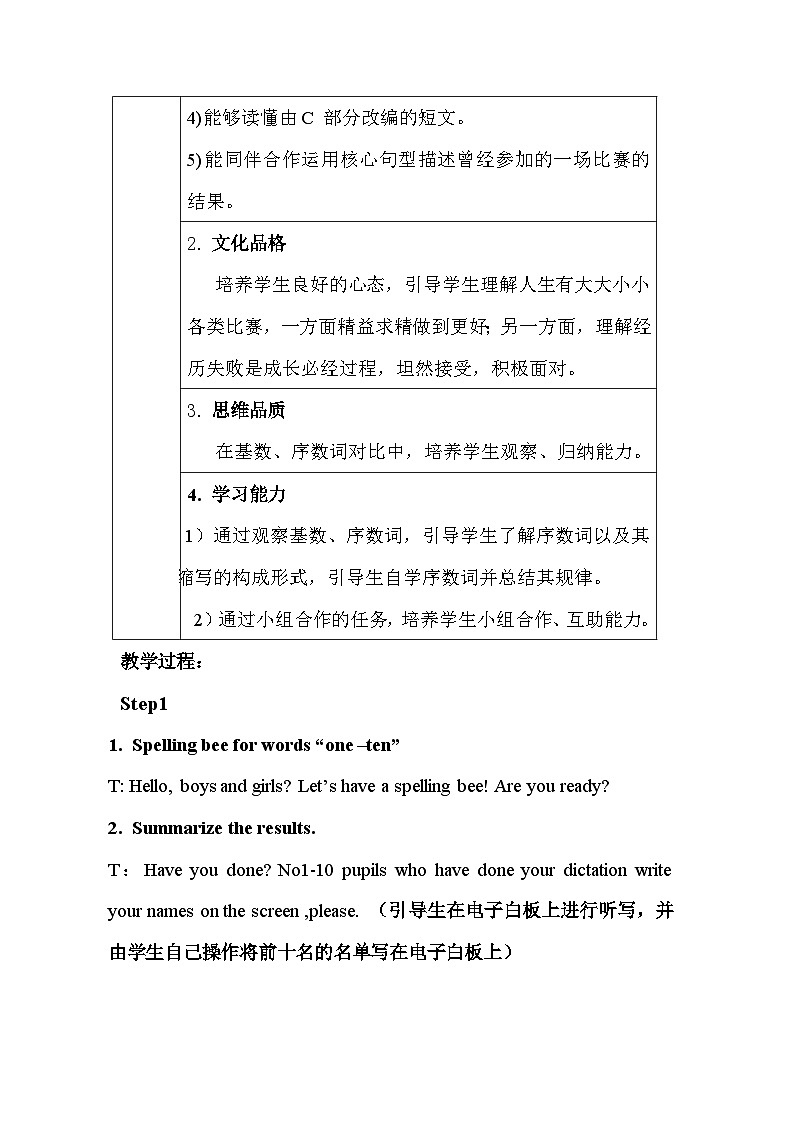 湖南少年儿童出版社小学英语三年级起点五年级下册 Unit 11 Who was first    教案03