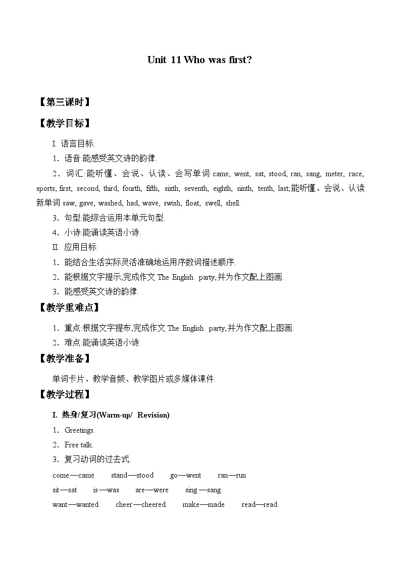 湖南少年儿童出版社小学英语三年级起点五年级下册 Unit 11 Who was first    教案401