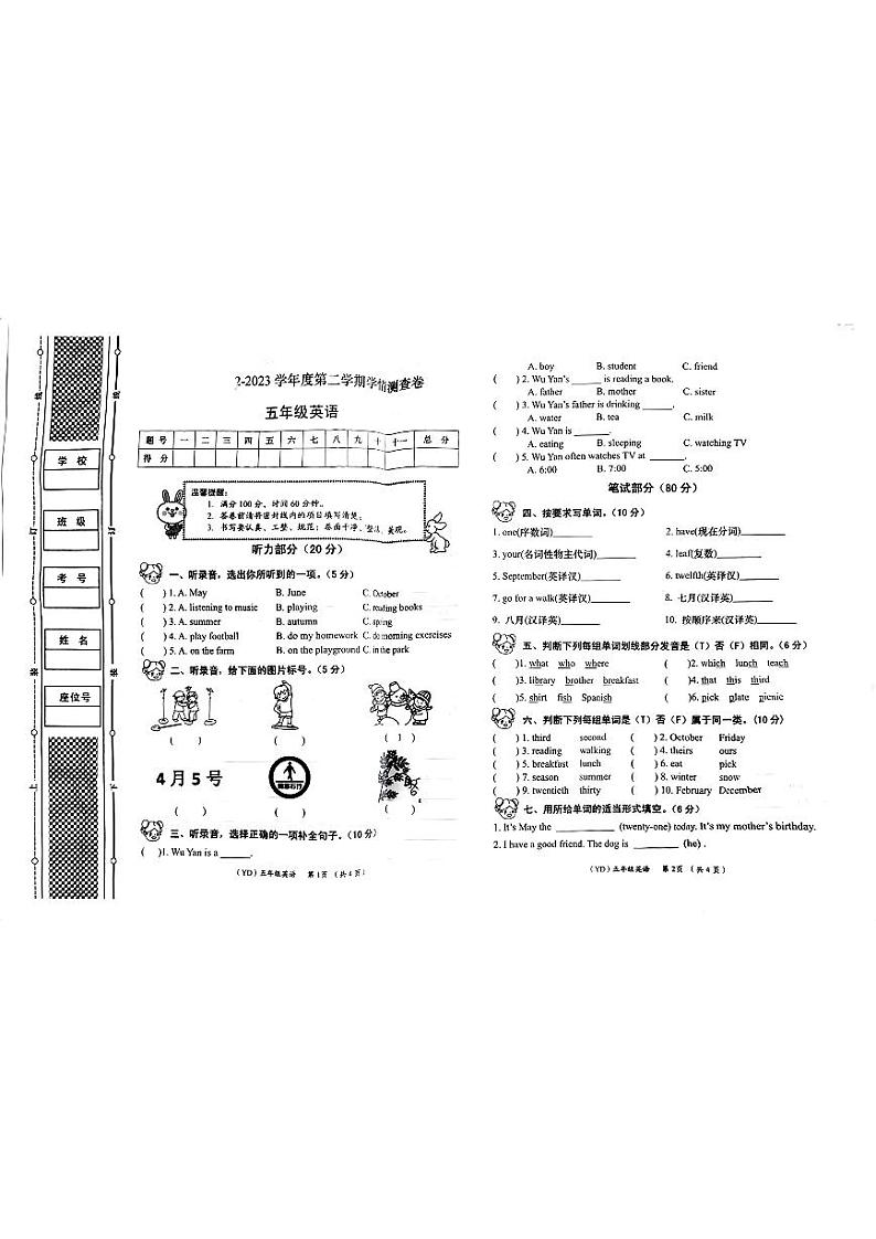 甘肃省兰州市永登县2022-2023学年五年级下学期期末英语学情调查卷01
