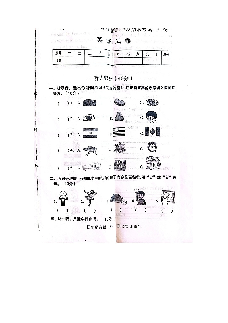 河南省南阳市邓州市2022-2023学年四年级下学期期末英语试题01