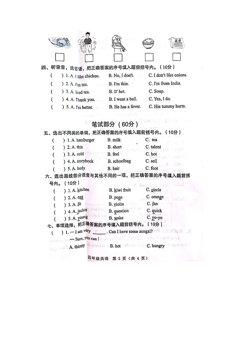 河南省南阳市邓州市2022-2023学年四年级下学期期末英语试题02