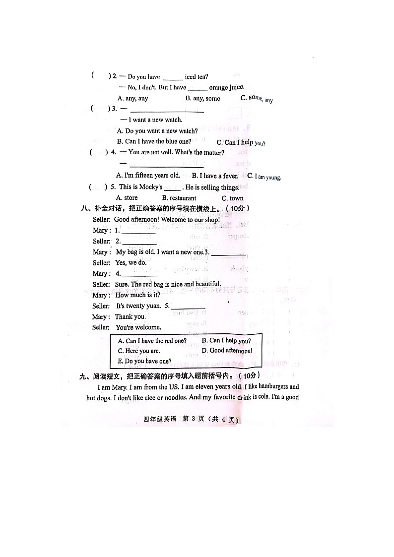 河南省南阳市邓州市2022-2023学年四年级下学期期末英语试题03
