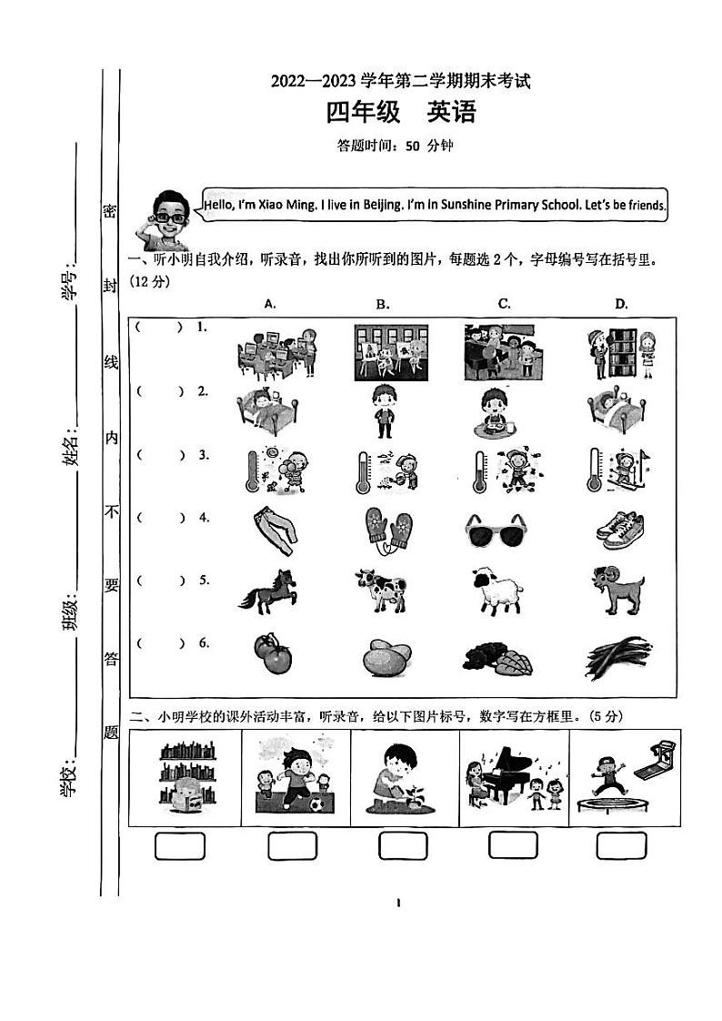 广东省佛山市禅城区2022-2023学年四年级下学期期末英语试卷01
