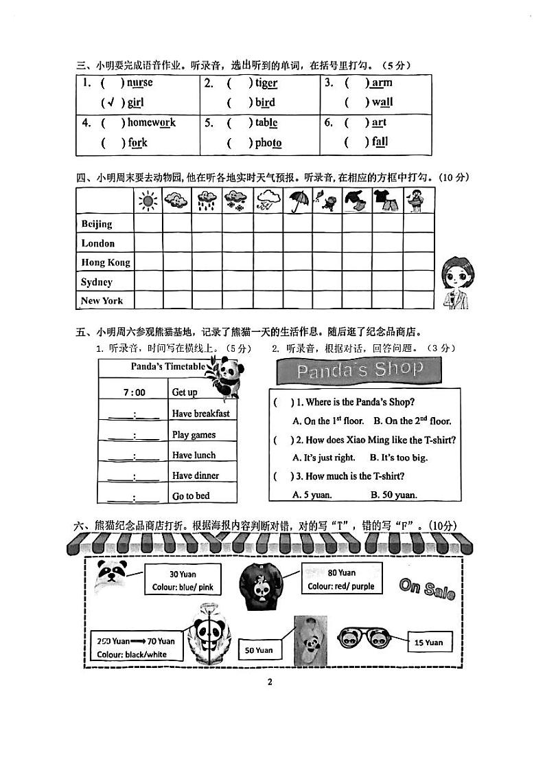 广东省佛山市禅城区2022-2023学年四年级下学期期末英语试卷02