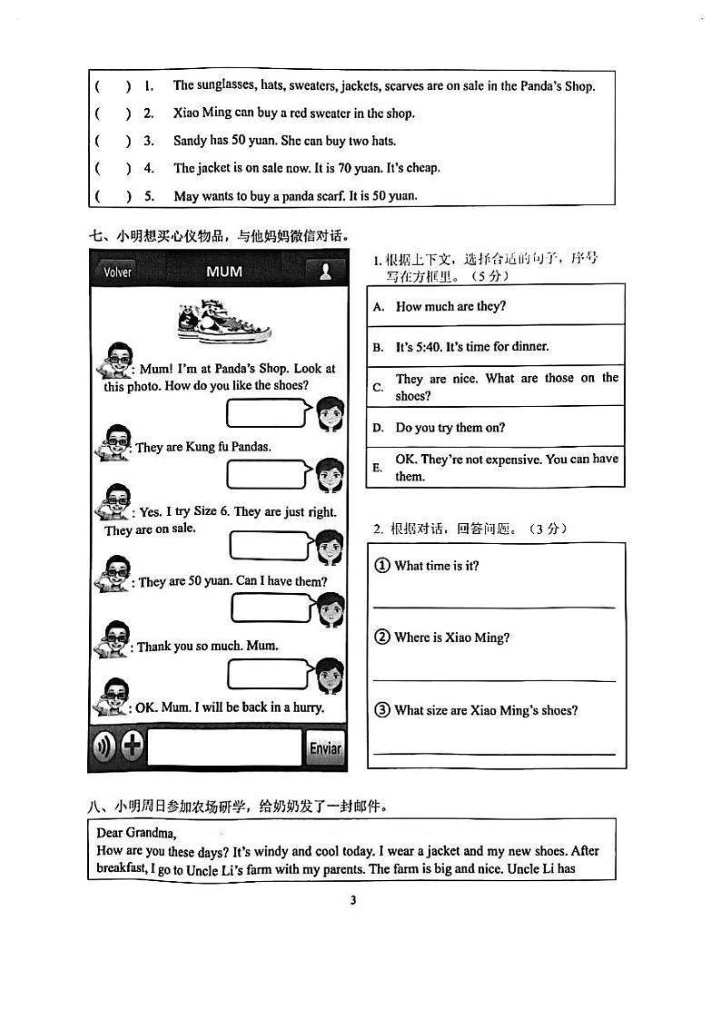 广东省佛山市禅城区2022-2023学年四年级下学期期末英语试卷03