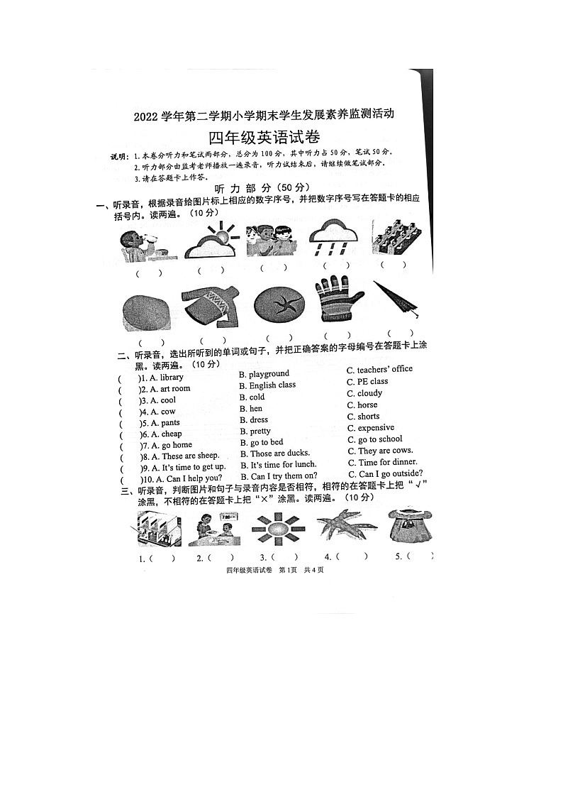 广东省清远市英德市2022-2023学年四年级下学期7月期末英语试题01