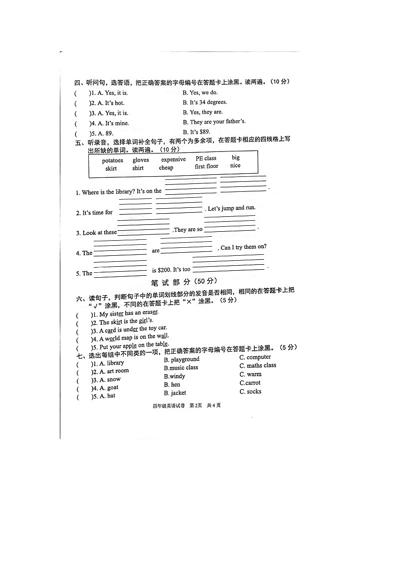 广东省清远市英德市2022-2023学年四年级下学期7月期末英语试题02