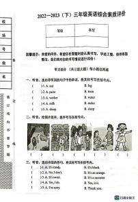 辽宁省沈阳市大东区2022-2023学年三年级下学期期末英语试卷