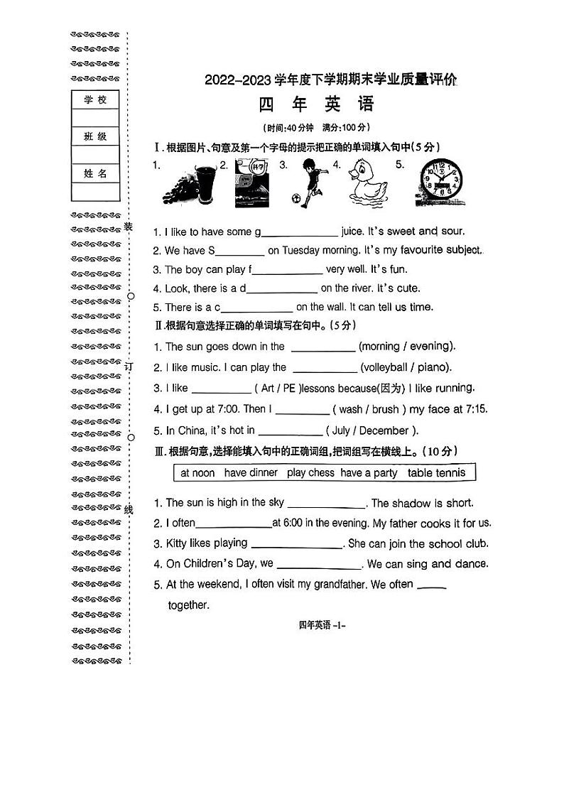辽宁省沈阳市和平区2022-2023学年四年级下学期期末英语试题第1页