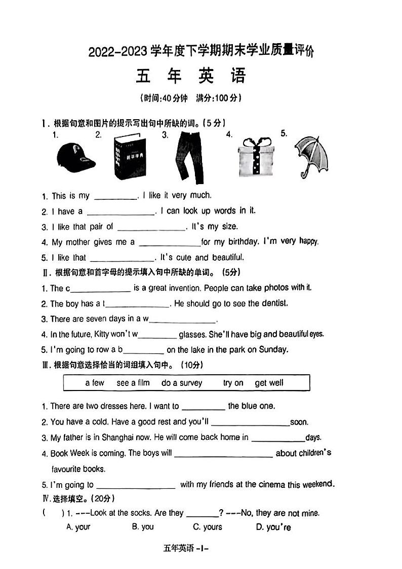 辽宁省沈阳市和平区2022-2023学年五年级下学期期末英语试题01