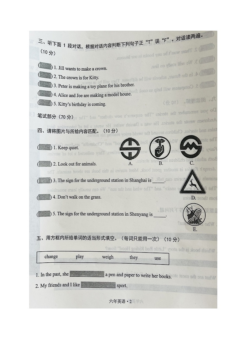 辽宁省沈阳市沈北新区2022-2023学年六年级下学期期末考试英语试题第2页
