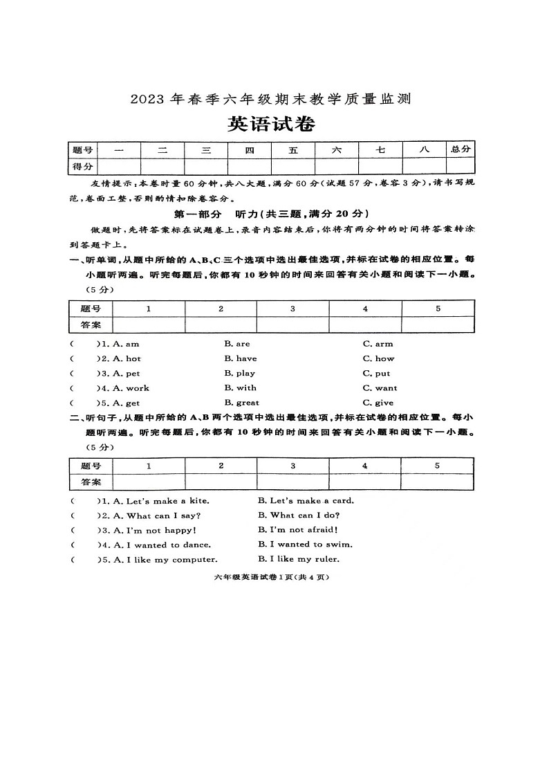 湖南省张家界市桑植县2022-2023学年六年级下学期6月期末英语试题01