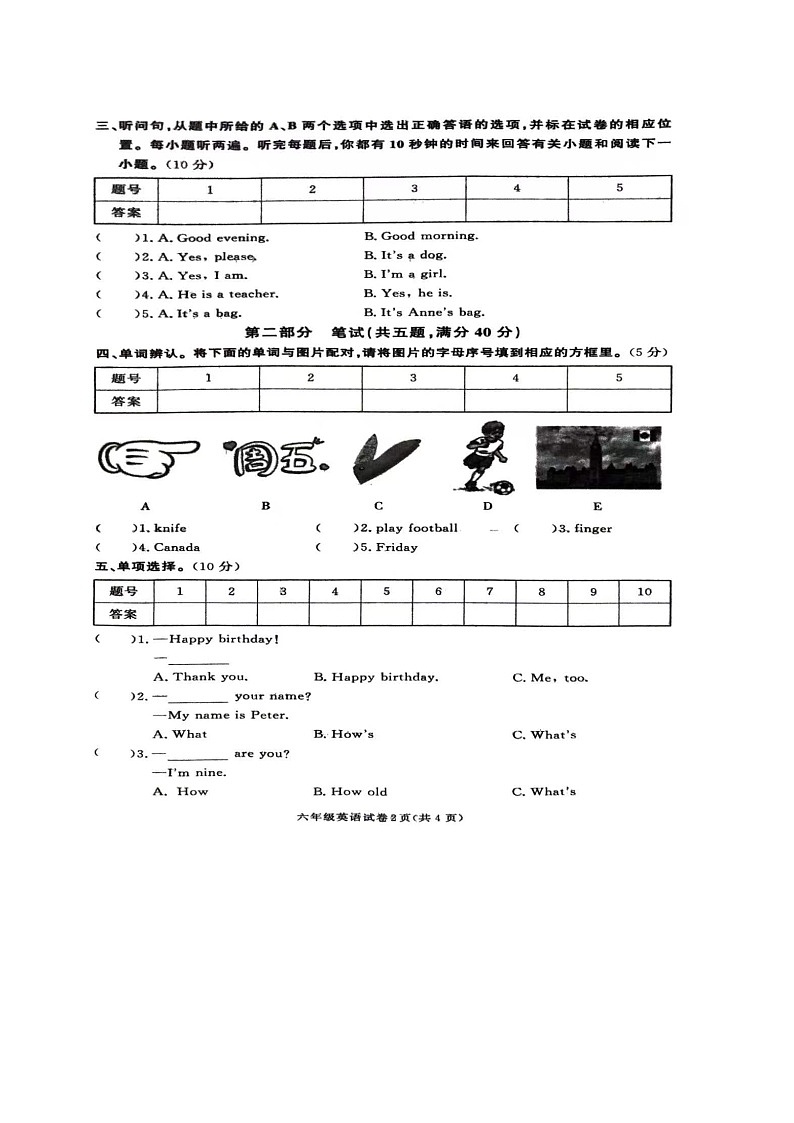 湖南省张家界市桑植县2022-2023学年六年级下学期6月期末英语试题02